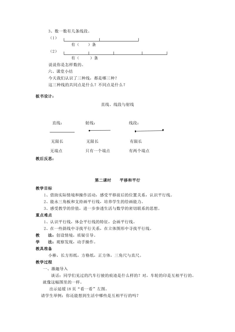 2019年(秋)四年级数学上册 第二单元 线与角教案 北师大版.doc_第3页