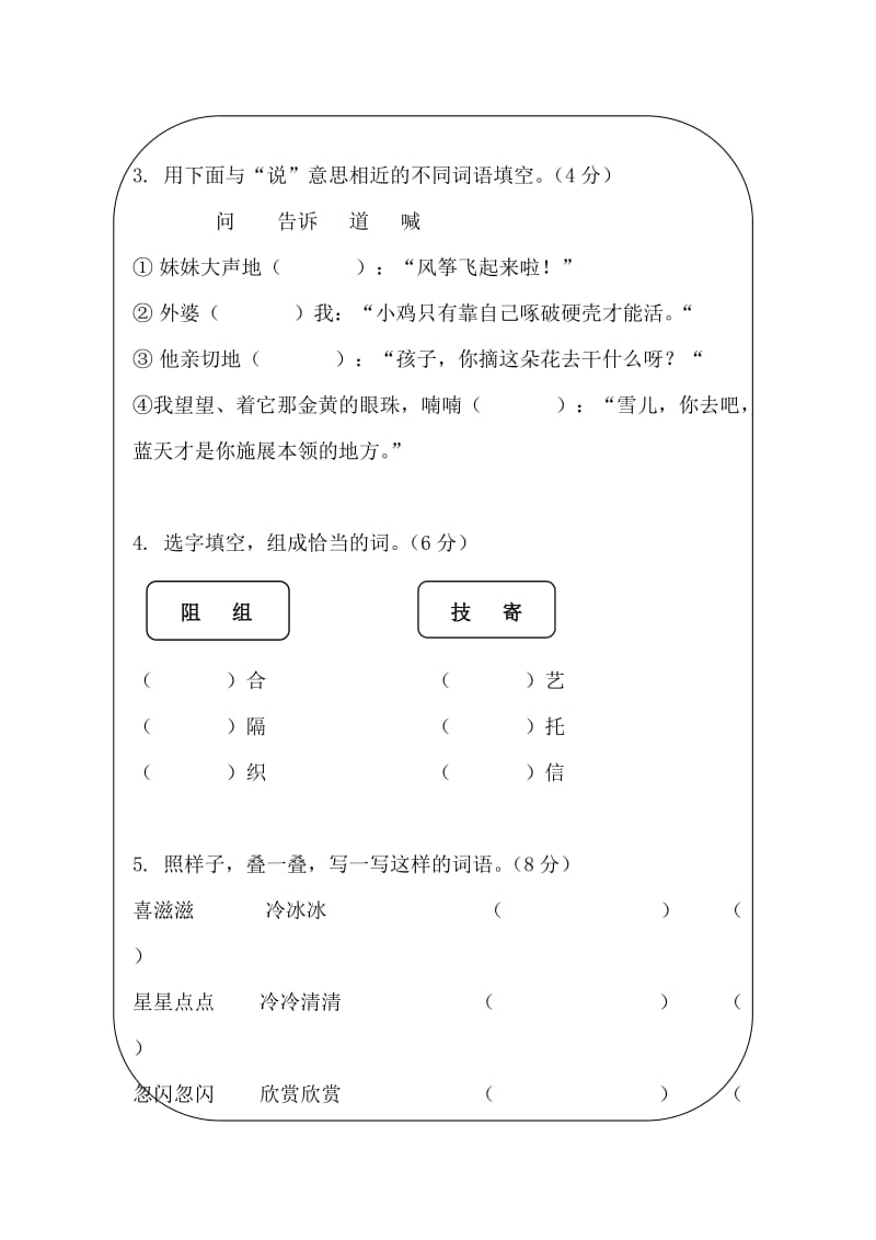 2019年三年级第一学期语文期末.doc_第2页