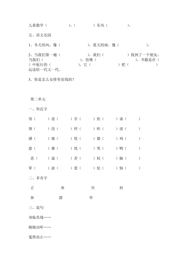 2019年三年级下策语文期末复习题.doc_第2页