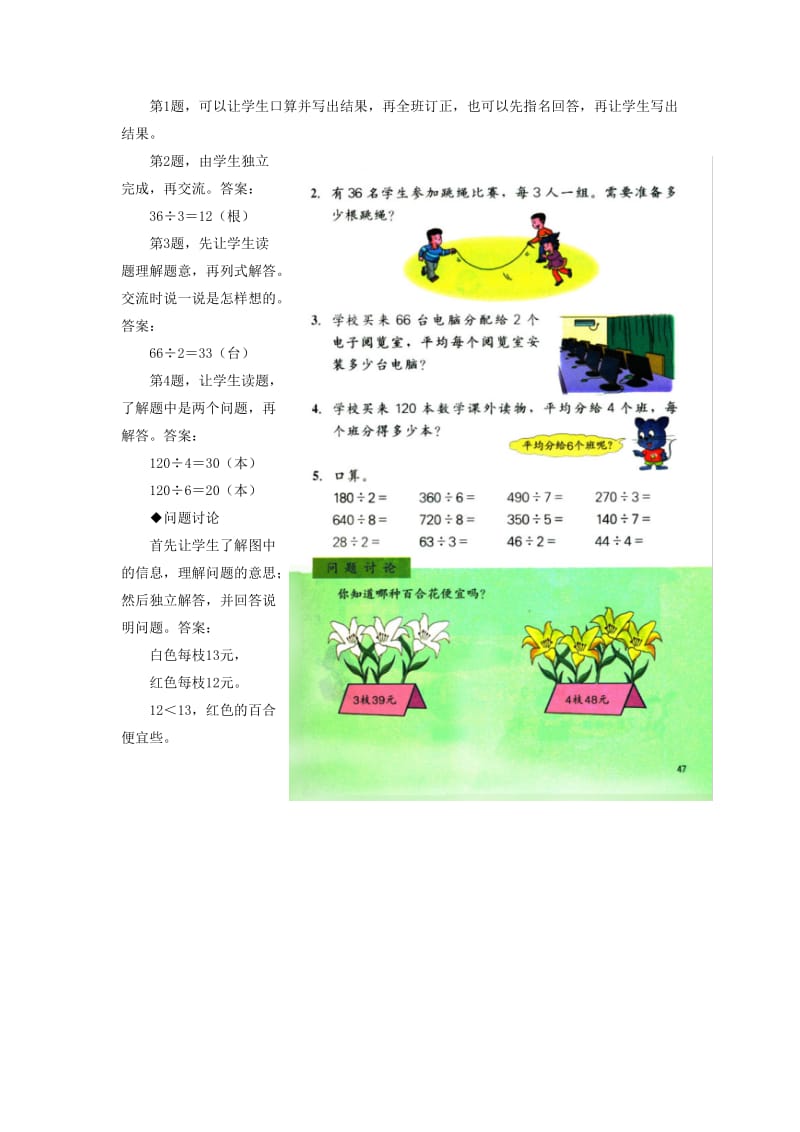 2019年三年级数学上册第4单元两三位数除以一位数口算两位数除以一位数教学建议冀教版 .doc_第2页