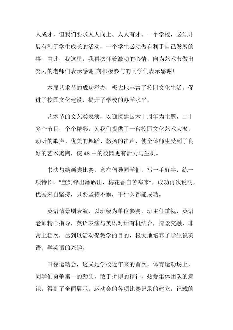 关于中学首届艺术节闭幕式上的讲话.doc_第2页