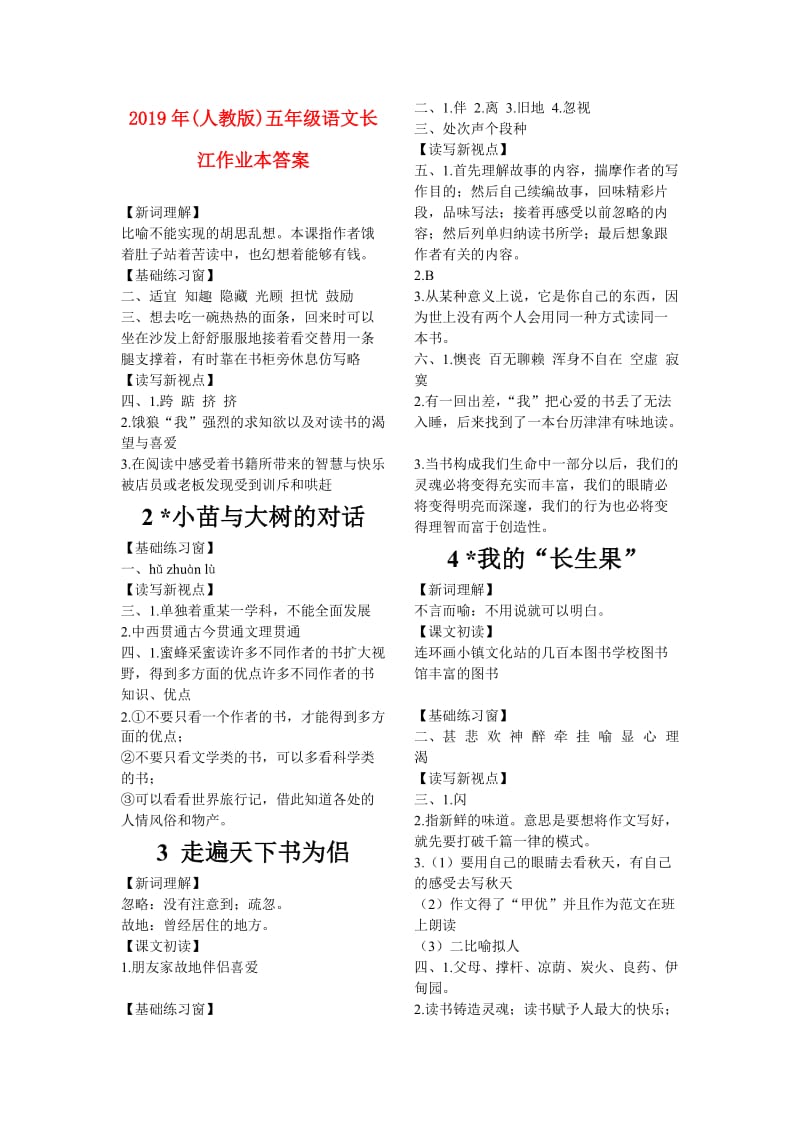 2019年(人教版)五年级语文长江作业本答案.doc_第1页