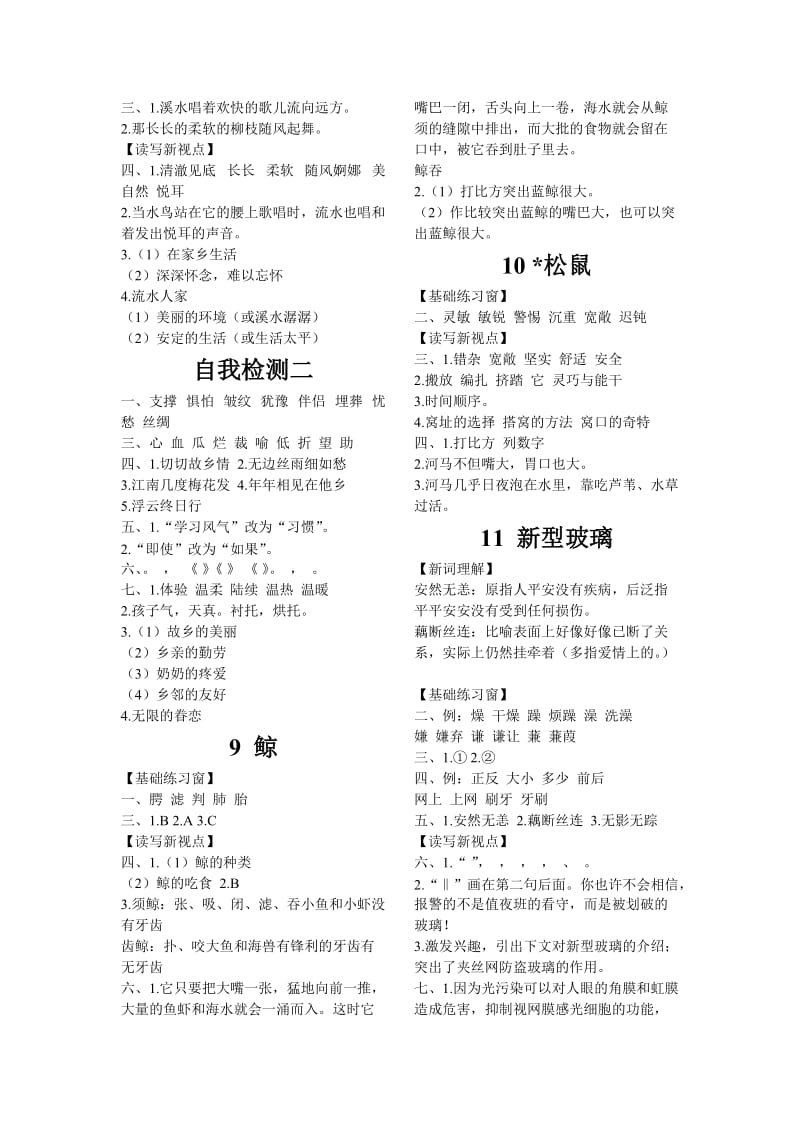 2019年(人教版)五年级语文长江作业本答案.doc_第3页