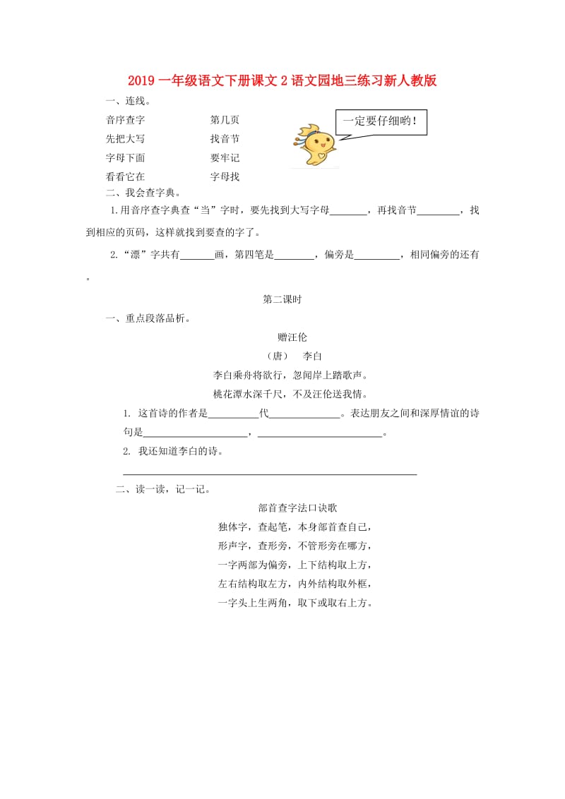 2019一年级语文下册课文2语文园地三练习新人教版.doc_第1页