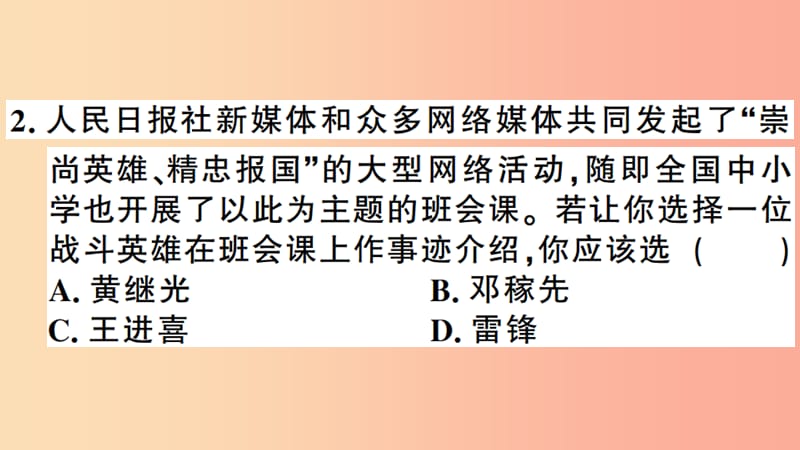 2019年春八年级历史下册 期末仿真模拟检测卷（一）习题课件 新人教版.ppt_第3页