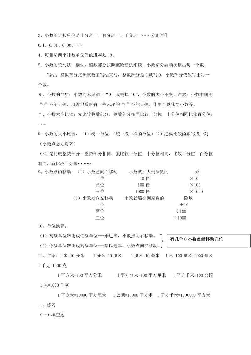 2019年(秋)五年级数学上册3.1小数的意义和简单小数的读法教案苏教版 .doc_第2页