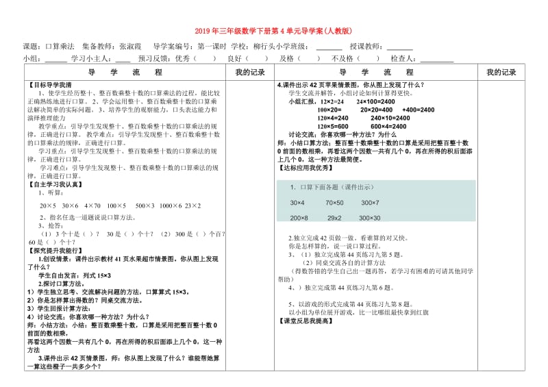 2019年三年级数学下册第4单元导学案(人教版).doc_第1页