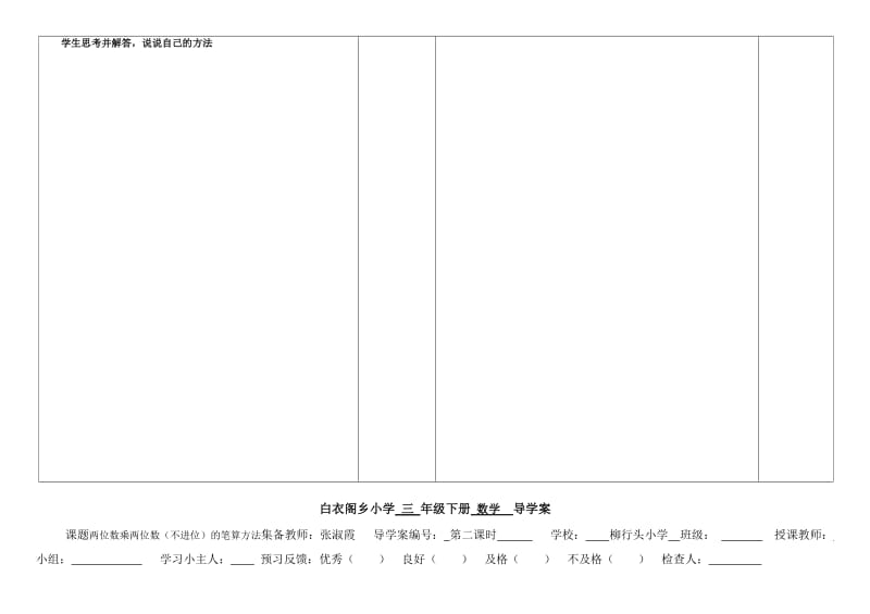 2019年三年级数学下册第4单元导学案(人教版).doc_第2页