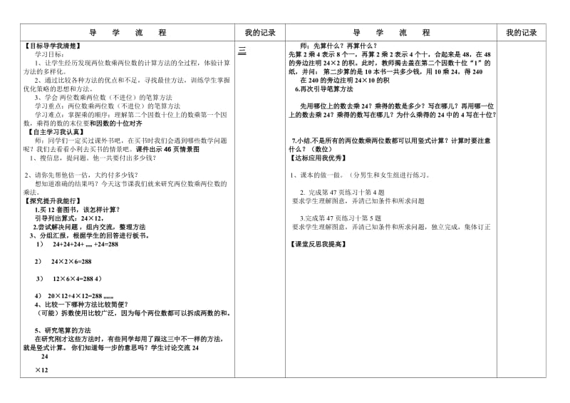 2019年三年级数学下册第4单元导学案(人教版).doc_第3页