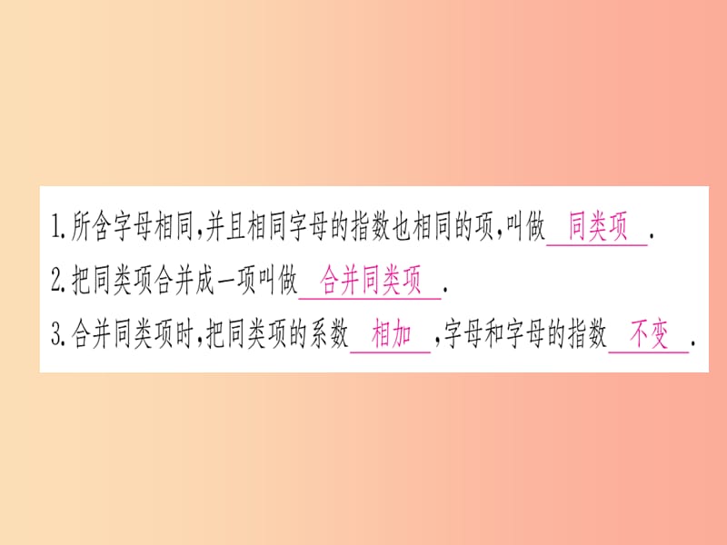 江西省2019秋七年级数学上册 第3章 整式及其加减 3.4 整式的加减课件（新版）北师大版.ppt_第2页