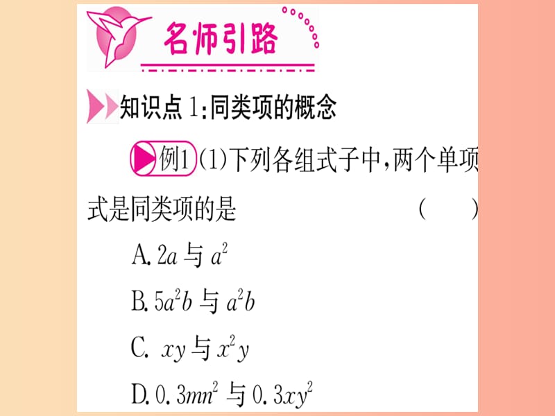 江西省2019秋七年级数学上册 第3章 整式及其加减 3.4 整式的加减课件（新版）北师大版.ppt_第3页