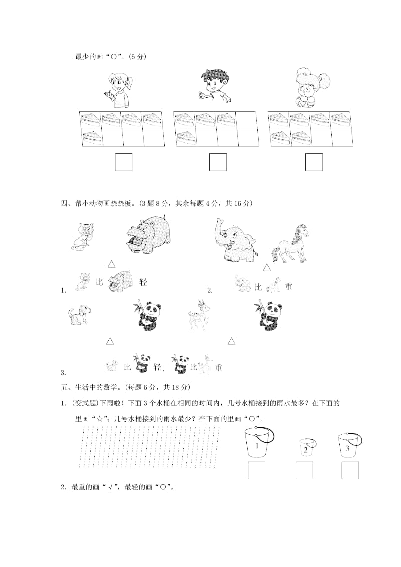 2019-2020学年一年级数学上册 第二单元 比较达标测试卷 北师大版.doc_第3页