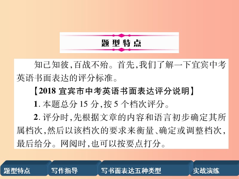 宜宾专版2019中考英语二轮复习题型八书面表达2课件.ppt_第2页