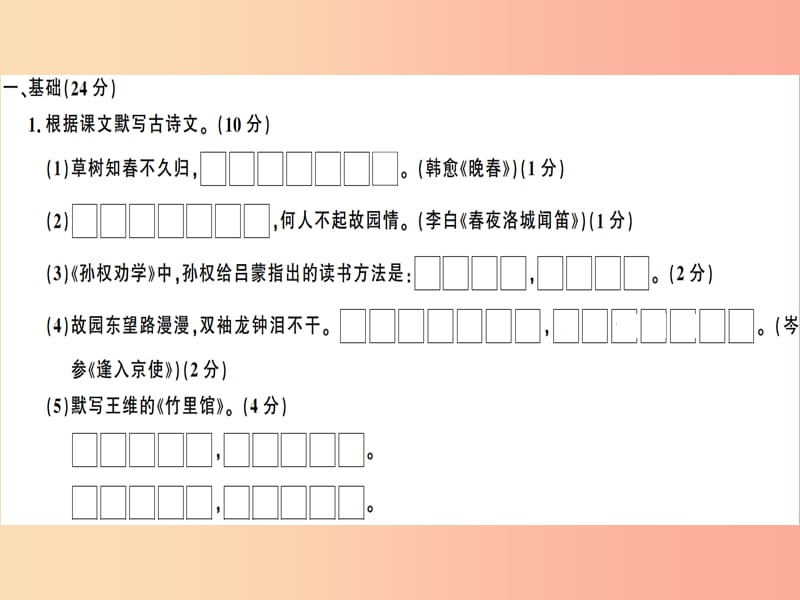 （广东专版）2019春七年级语文下册 第一单元仿真模拟检测卷课件 新人教版.ppt_第2页