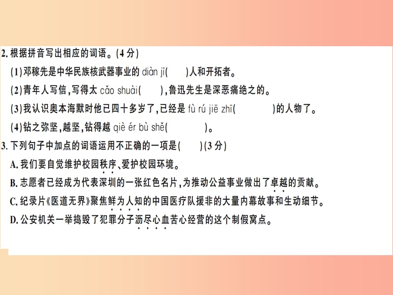 （广东专版）2019春七年级语文下册 第一单元仿真模拟检测卷课件 新人教版.ppt_第3页