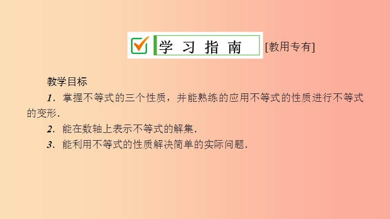 七年级数学下册第8章一元一次不等式8.2解一元一次不等式8.2.2不等式的简单变形课件新版华东师大版.ppt_第3页