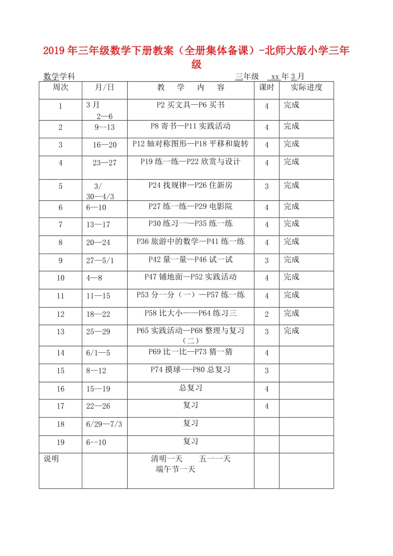 2019年三年级数学下册教案（全册集体备课）-北师大版小学三年级.doc_第1页