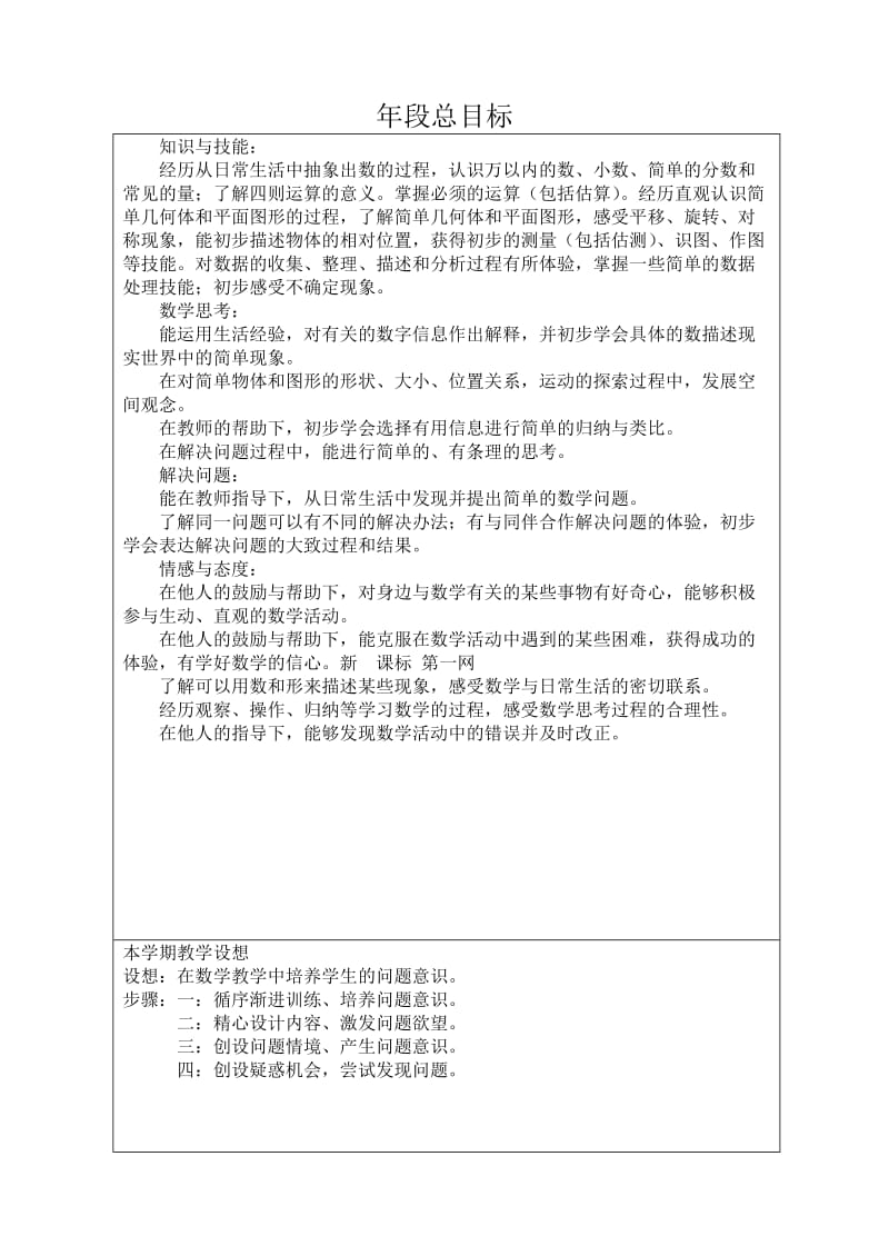 2019年三年级数学下册教案（全册集体备课）-北师大版小学三年级.doc_第2页