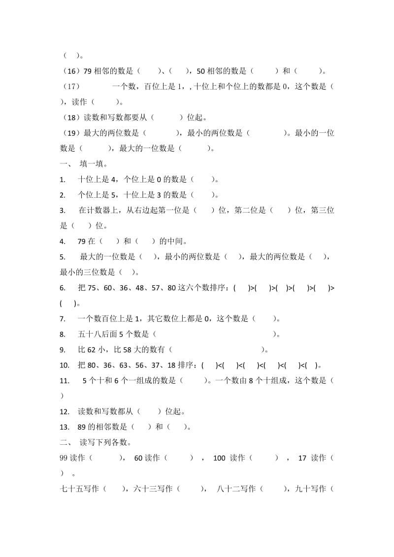 2019年一年级下册数学练习题.doc_第3页