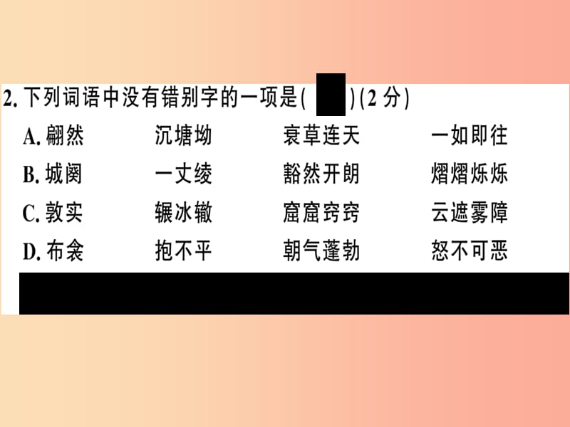 （河南专版）2019春八年级语文下册 期末检测卷习题课件 新人教版.ppt_第3页