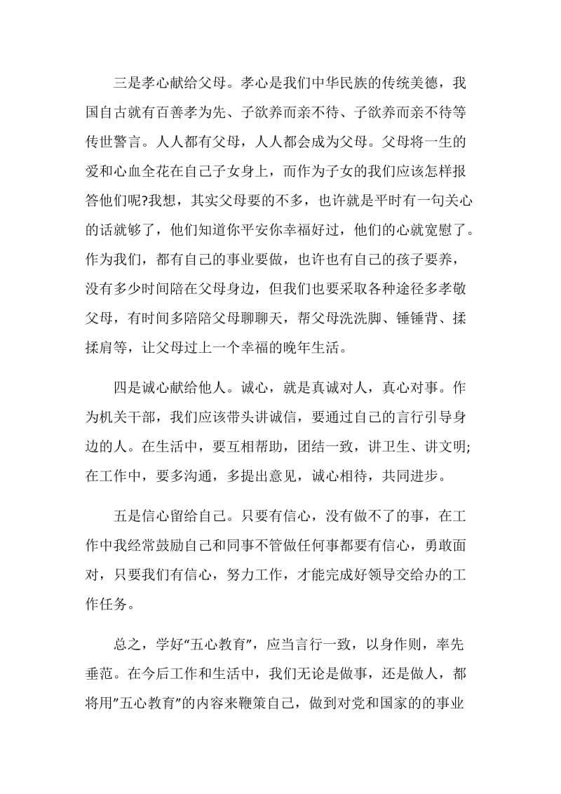 关于学习五心教育的心得体会.doc_第2页