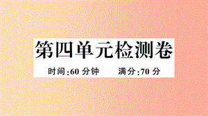 （安徽專版）2019春八年級(jí)歷史下冊(cè) 第四單元 民族團(tuán)結(jié)與祖國(guó)統(tǒng)一檢測(cè)卷習(xí)題課件 新人教版.ppt