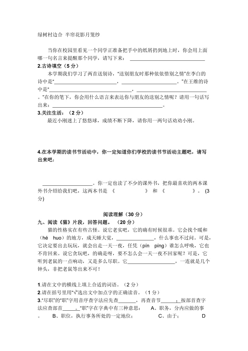 2019-2020学年度第一学期四年级语文期末水平测试卷.doc_第3页