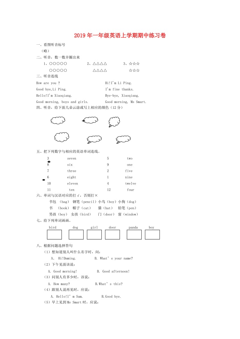 2019年一年级英语上学期期中练习卷.doc_第1页