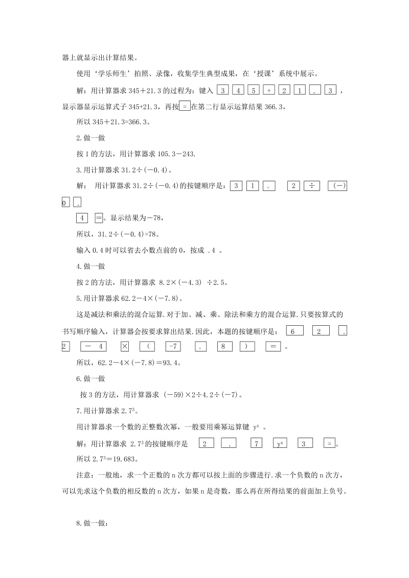 2019-2020年六年级数学上册 第二章 13《用计算器进行运算》教案 鲁教版五四制.doc_第2页