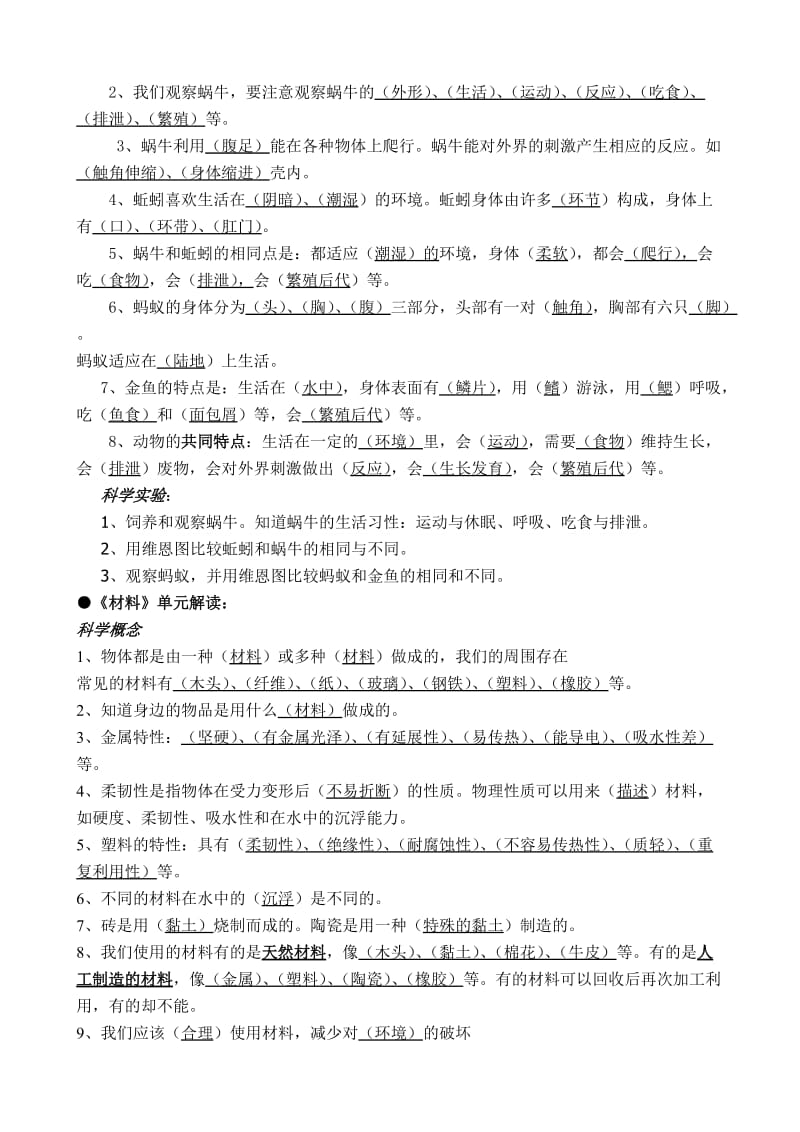 2019年三年级上册复习计划-其他版本小学三年级.doc_第2页