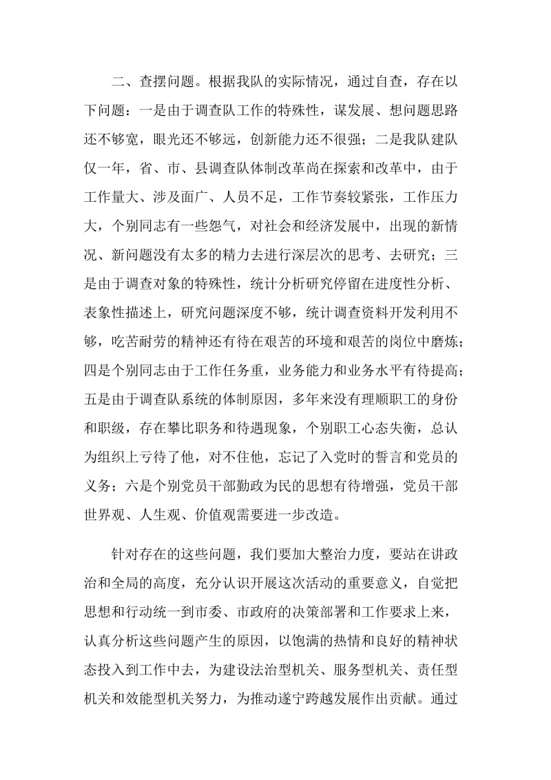 六查六看阶段的情况报告总结.doc_第2页