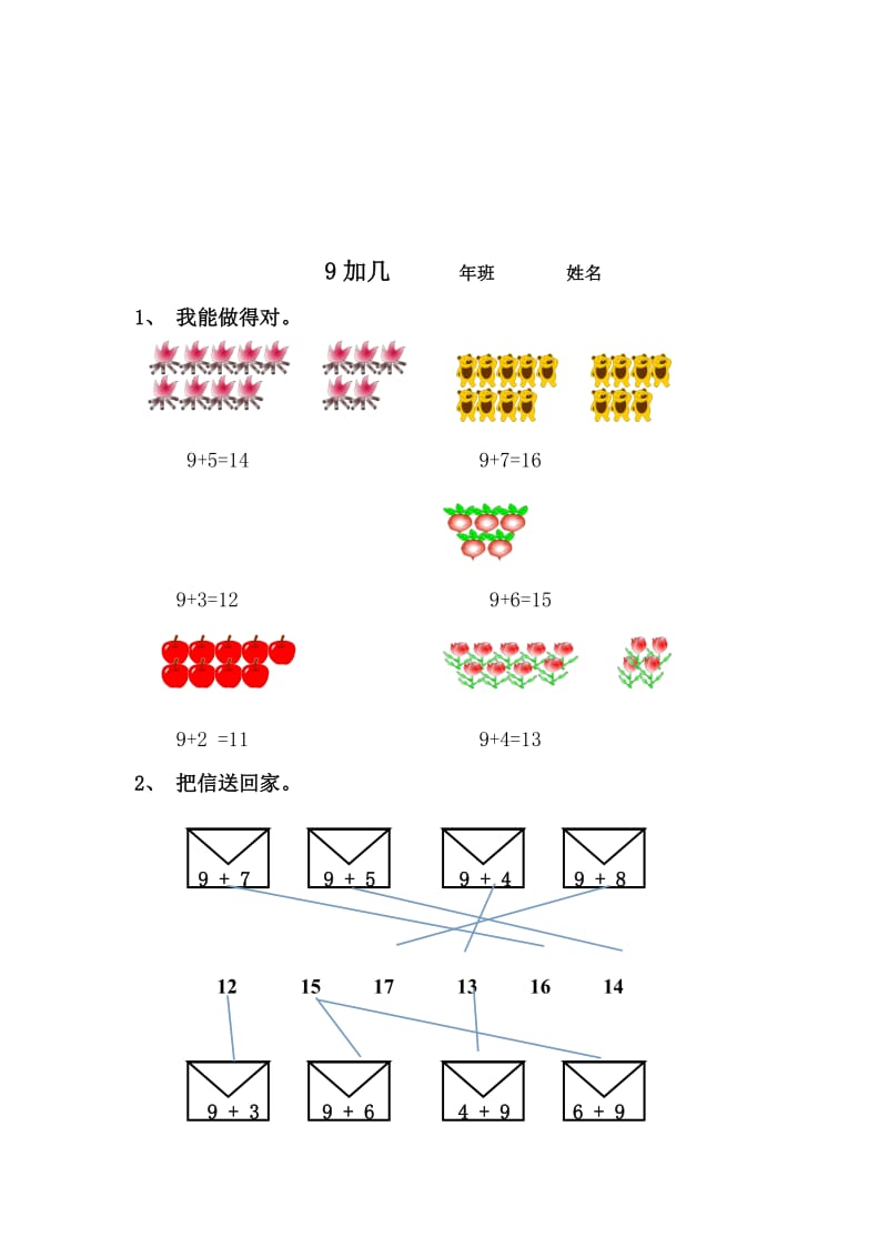 2019年一年级数学上册 8.1 9加几练习题 新人教版 (I).doc_第3页