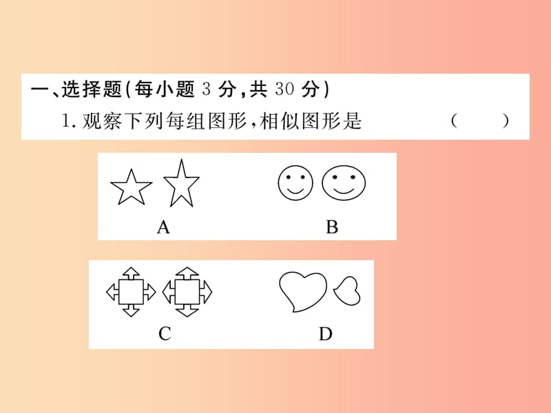 2019秋九年级数学上册 第四章 图形的相似检测卷习题课件（新版）北师大版.ppt_第2页