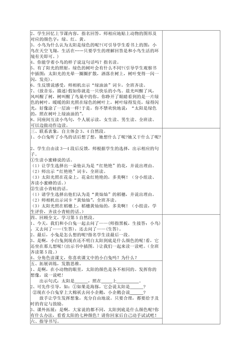 2019年一年级语文上册 第六单元 14《太阳的颜色》教案 鄂教版.doc_第2页