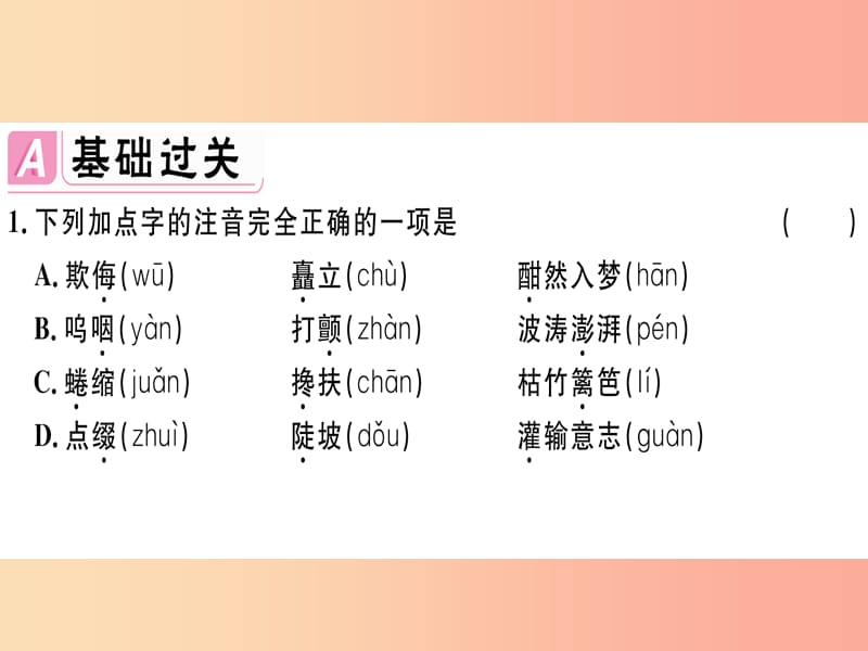 （安徽专版）2019春七年级语文下册 第二单元 6 老山界习题课件 新人教版.ppt_第2页