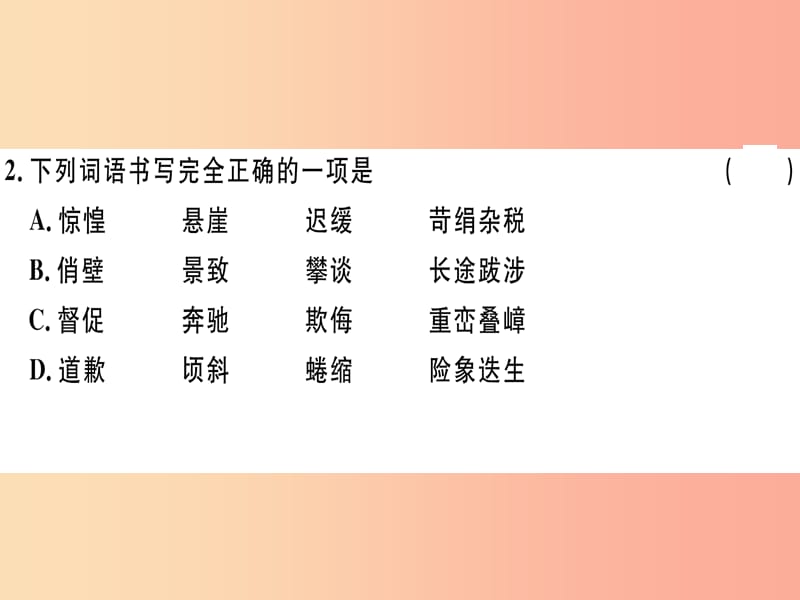 （安徽专版）2019春七年级语文下册 第二单元 6 老山界习题课件 新人教版.ppt_第3页