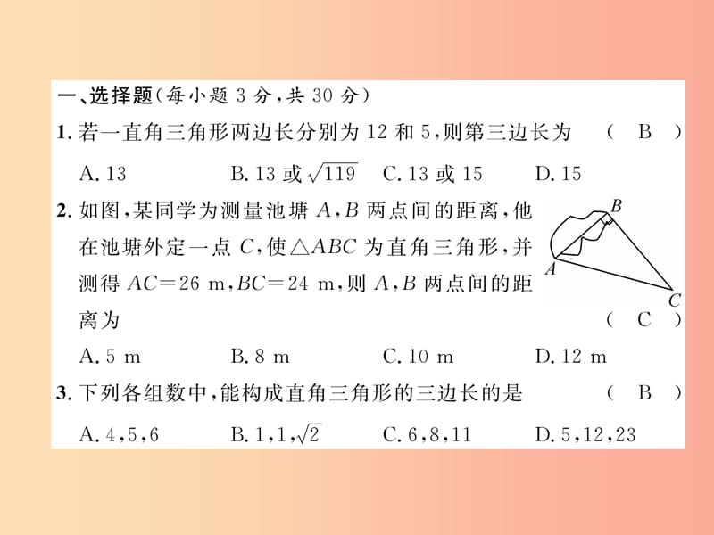 八年级数学上册 第14章 勾股定理达标测试卷作业课件 （新版）华东师大版.ppt_第2页