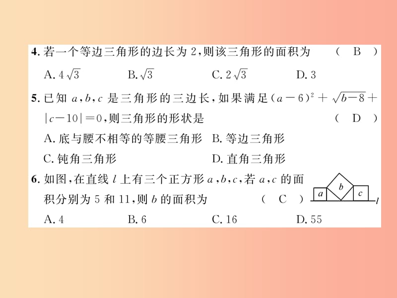 八年级数学上册 第14章 勾股定理达标测试卷作业课件 （新版）华东师大版.ppt_第3页