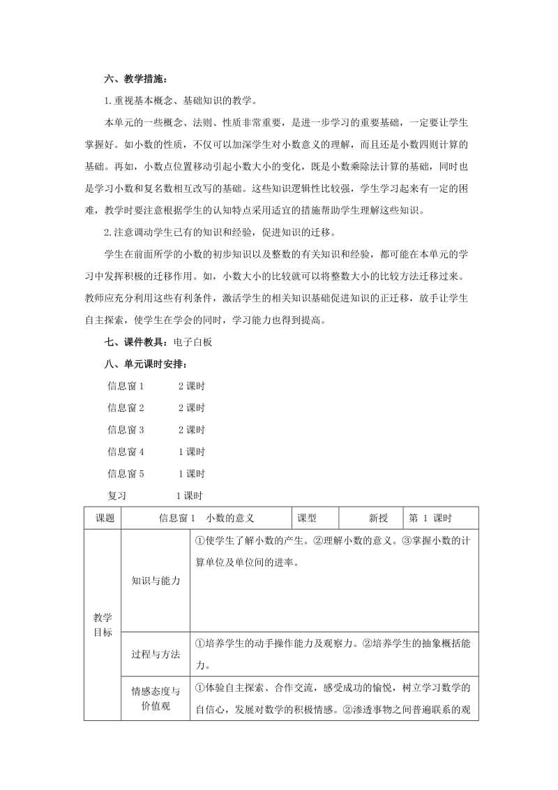 2019年(春)四年级数学下册 第五单元《动物世界 小数的意义和性质》单元教案 青岛版六三制.doc_第2页