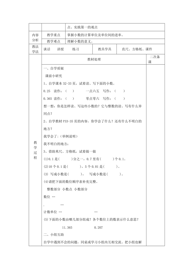 2019年(春)四年级数学下册 第五单元《动物世界 小数的意义和性质》单元教案 青岛版六三制.doc_第3页