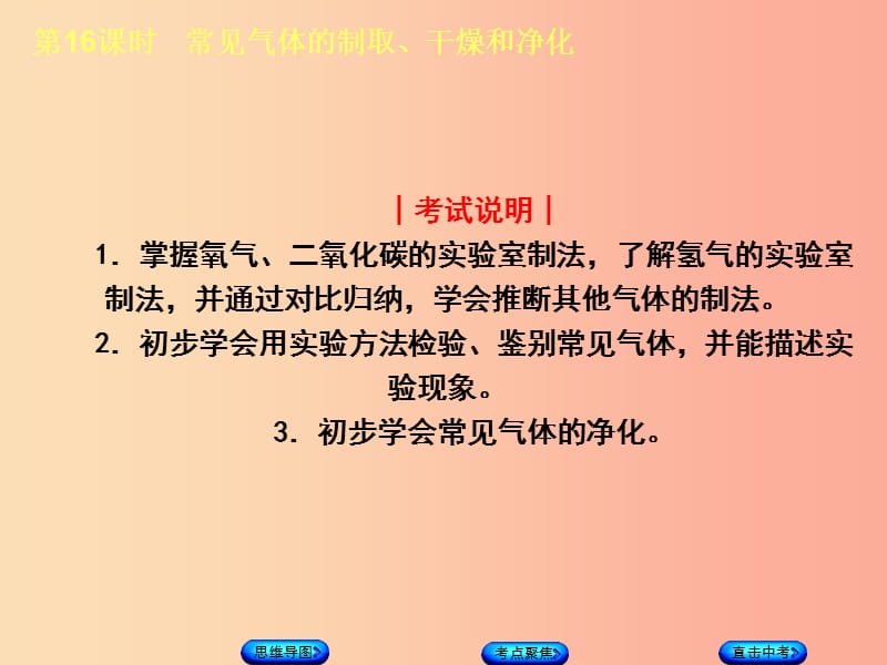 （包头专版）2019年中考化学复习方案 第16课时 常见气体的制取、干燥和净化课件.ppt_第2页