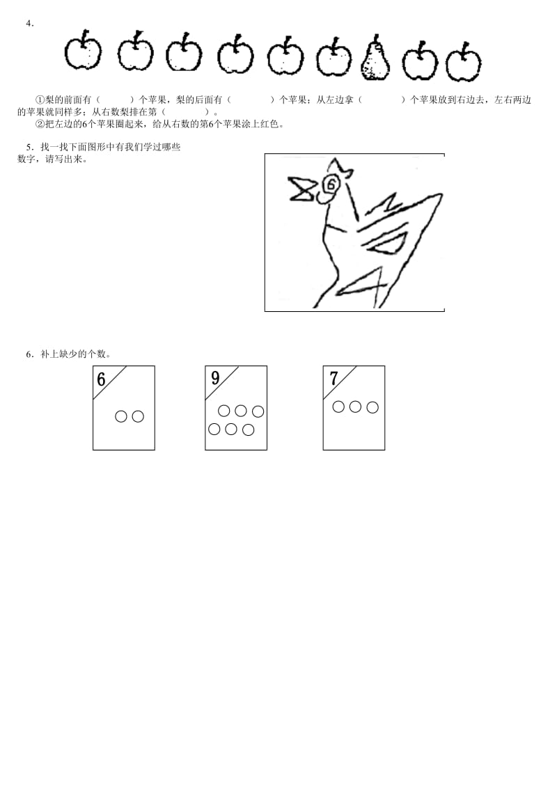 2019年一年级第一册数学智力趣味题测试试题.doc_第2页