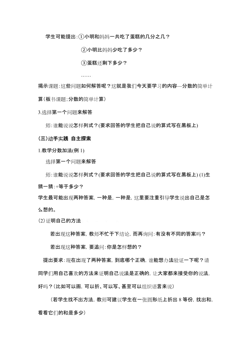 2019年三年级上册第八单元第三课时分数的简单计算教学设计教案学案.doc_第2页