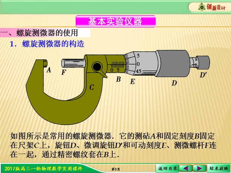 螺旋测微器游标卡尺的使用及读数ppt课件_第3页