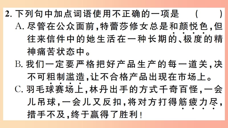 江西专版八年级语文上册第二单元8美丽的颜色习题课件新人教版.ppt_第3页