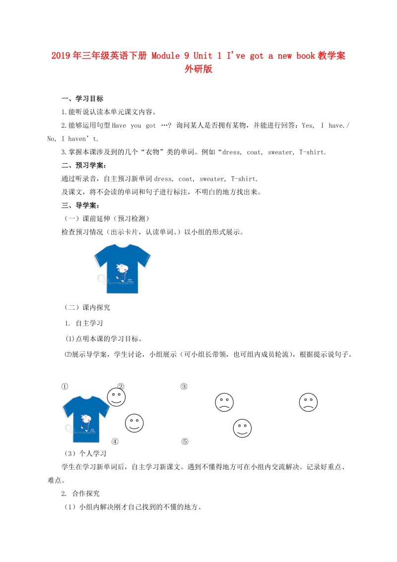 2019年三年级英语下册 Module 9 Unit 1 Ive got a new book教学案 外研版.doc_第1页