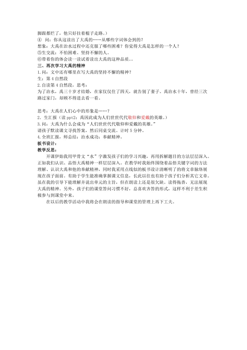 2019年(春)三年级语文下册《大禹治水》教案 北师大版.doc_第2页