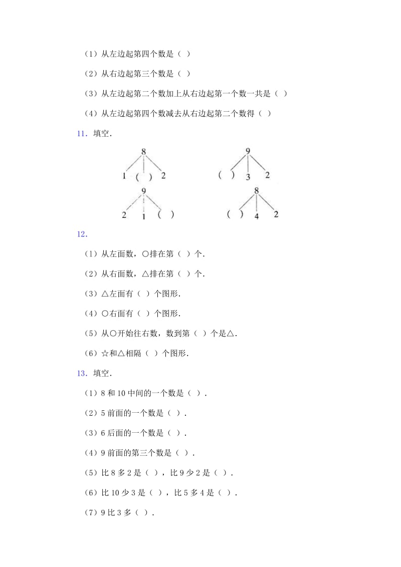 2019-2020年新人教一上10以内数的连加、连减以及混合运算复习题试题.doc_第3页