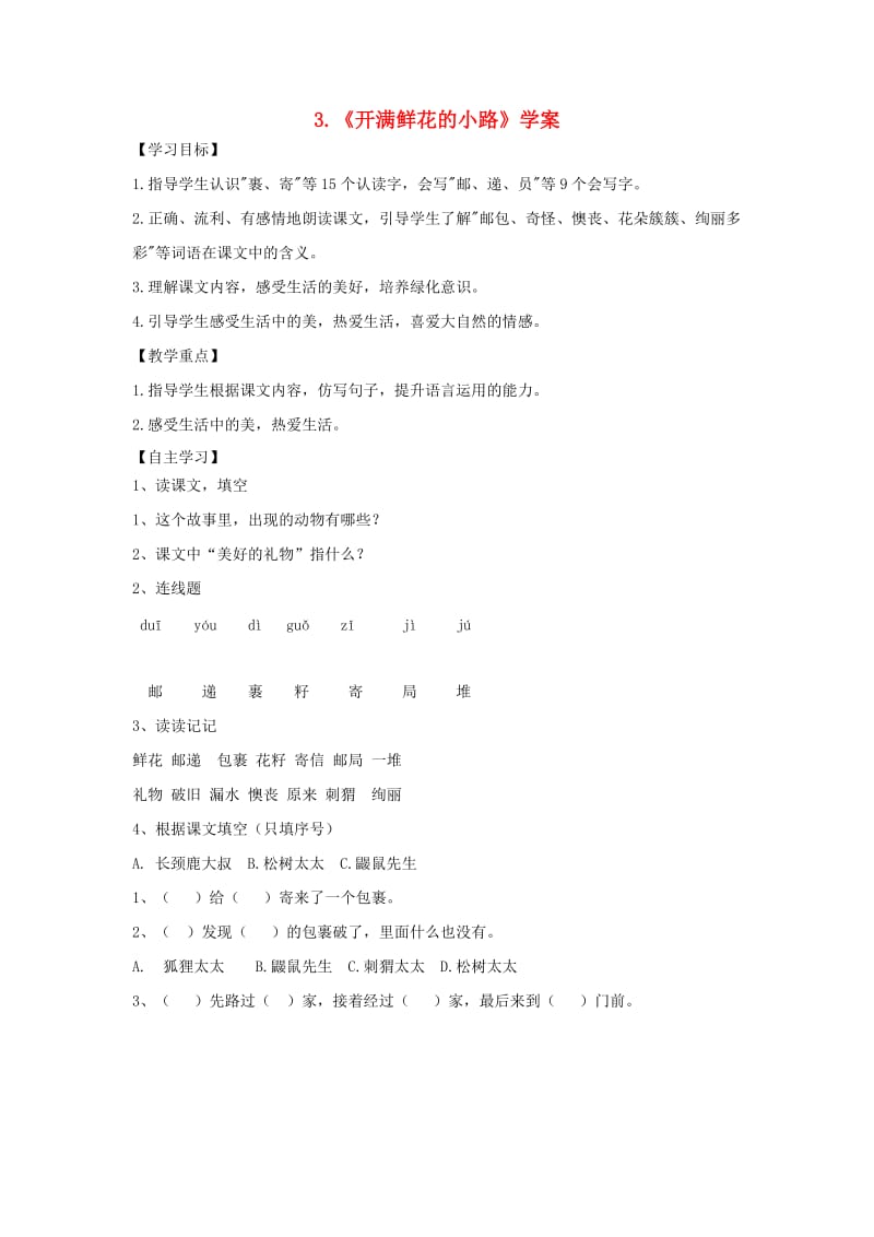 2019二年级语文下册 课文1 3 开满鲜花的小路学案 新人教版.doc_第1页