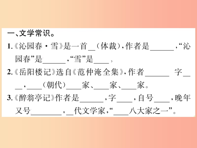 2019年九年级语文上册 专项复习四 文学常识与名著阅读习题课件 新人教版.ppt_第2页